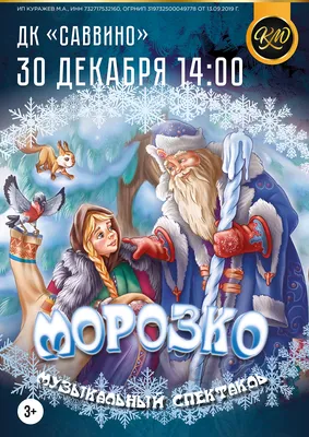 Вечера у Ёлки в Хабаровске 30 декабря 2023 в Городской Дворец Культуры