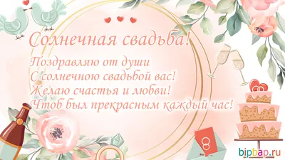 Открытки с годовщиной янтарной свадьбы на 34 года брака | Свадьба,  Открытки, С годовщиной