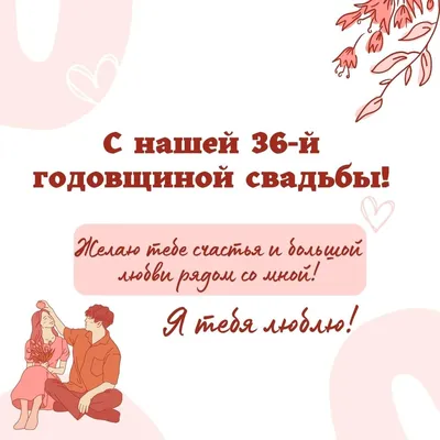 36 лет какая свадьба и что дарить? | Агатовая свадьба | Что подарить на  годовщину совместной жизни?