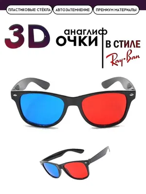 Рецепт подходит для большинства 3D-очков. Очки для 3D-игр и фильмов. –  лучшие товары в онлайн-магазине Джум Гик