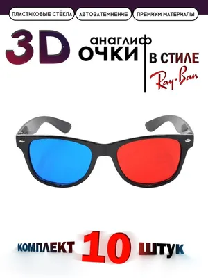 Обработка 3D очков