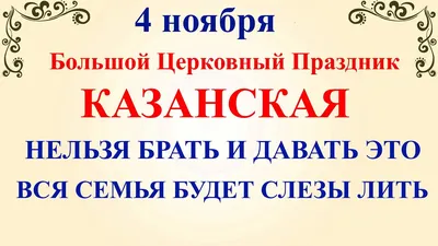 4 ноября праздник День народного единства | 01.11.2019 | Астрахань -  БезФормата