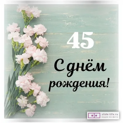 Что подарить мужчине на 45 лет —лучшие, оригинальные, недорогие подарки и  сюрпризы для мужчина на 45-ти летие