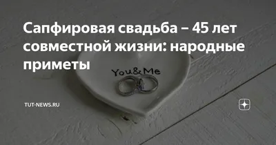 Торты на Годовщину 45 лет (Сапфировую свадьбу) 42 фото с ценами скидками и  доставкой в Москве