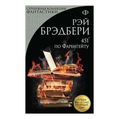 451 градус по Фаренгейту, 2018 — смотреть фильм онлайн в хорошем качестве  на русском — Кинопоиск