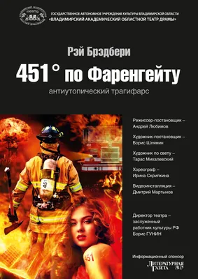 Книга 451 градус по Фаренгейту Рэй Брэдбери - купить в Издательство  «Эксмо», цена на Мегамаркет