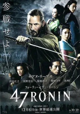 47 Ronin – review – no spoilers | Nancy M. Griffis