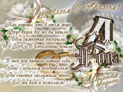Стихи мужу на 5 лет свадьбы - лучшие поздравления в категории: Открытки  Свадьба (4 фото, 3 видео) на ggexp.ru