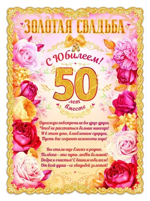 50 лет свадьбы картинки