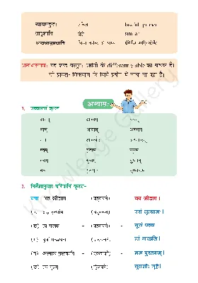 NCERT Solutions for Class 6 Sanskrit Chapter 9 क्रीडास्पर्धा