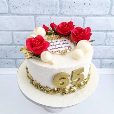 купить торт маме на день рождения на 65 лет c бесплатной доставкой в  Санкт-Петербурге, Питере, СПБ