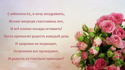 Торты на 65 лет женщине (маме бабушке) 54 фото с ценами скидками и  доставкой в Москве