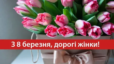 8 березня!!! – Department of Chemistry of Natural Compounds and Nutriciology