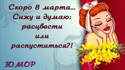 ЕЕ ПОЗДРАВЛЯЮ! И ТЕБЯ С 8 МАРТА ЛЮБИМЫЕ! / 8 марта :: Жириновский (шаблон  комикса про жириновского, жирик, Владимир Жириновский) :: Смешные комиксы  (веб-комиксы с юмором и их переводы) / смешные картинки