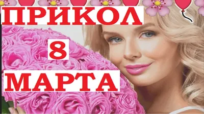 Топ худших подарков на 8 Марта: что не нужно дарить женщинам на 8 Марта - 2  марта 2021 - 29.ru