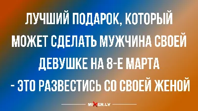 Прикольные открытки на 8 Марта: +500 картинок поздравлений с юмором