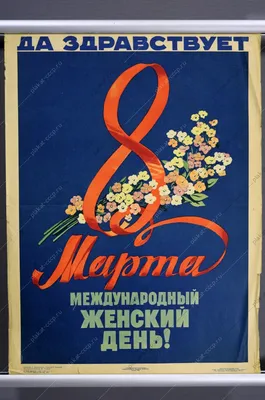 Забытое 8 Марта: смотрим открытки из челябинской коллекции. Вечерний  Челябинск.