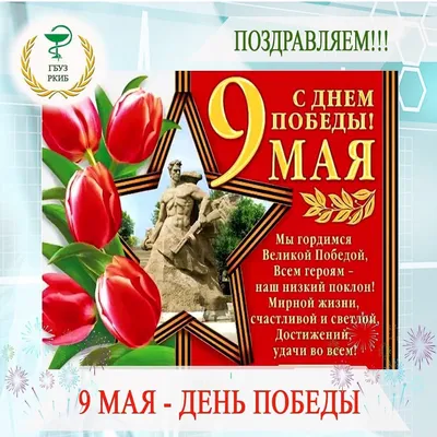 9 мая - День победы