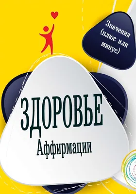 Аффирмации на все случаи. Измени свою жизнь к лучшему, уделяя всего 5 минут  в день! | О ДУШЕ И ПРЕДНАЗНАЧЕНИИ~ТАТЬЯНА КИРЬЯНОВА | Дзен