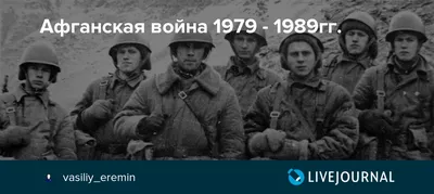 Афганская война СССР, 1979-1989. Экономические и гражданские потери. Часть  6-я испытаний. | Журнал ОБЗОР | Дзен