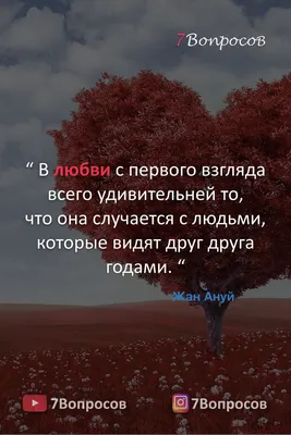 Лучшие идеи (780) доски «Картинки о любви» | цитаты, вдохновляющие цитаты,  вдохновляющие фразы