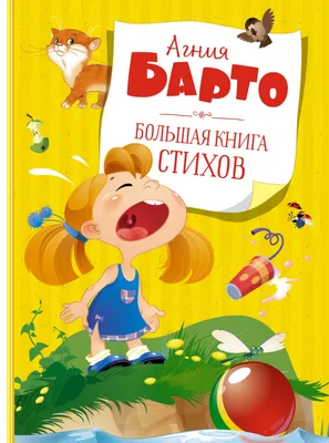 Конспект занятия «Детям о творчестве Агнии Барто» (1 фото). Воспитателям  детских садов, школьным учителям и педагогам - Маам.ру