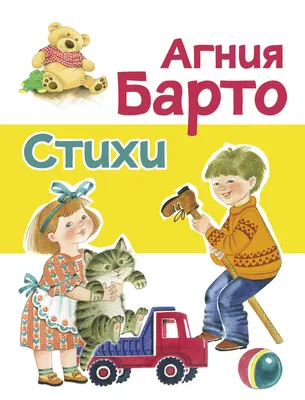 Вакоша В школу. Стихи. Агния Барто