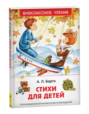 Агния Барто – любимый детский писатель». — Детский сад № 118 г. Тюмени