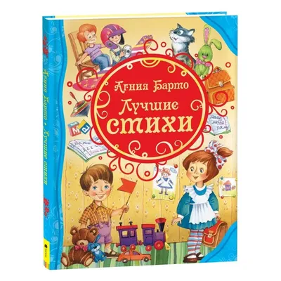 Я расту. Стихи, Агния Барто купить по низким ценам в интернет-магазине Uzum  (468351)