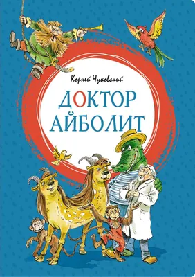 Книжка-пазл Мозайка Айболит купить по цене 354 ₽ в интернет-магазине  Детский мир