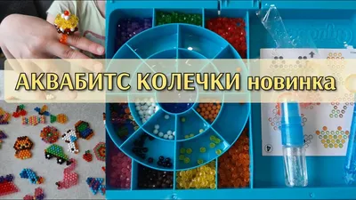 Детский игровой набор аквабитс Aquabeads арт. 88000 аквамозаика, игрушка  для детского творчества аквабидс (ID#150233350), цена: 67 руб., купить на  Deal.by