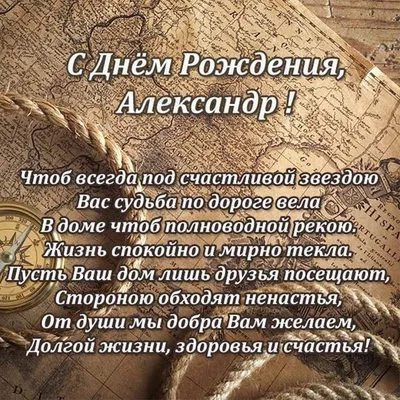 Открытки С Днем Рождения Александр Анатольевич - красивые картинки бесплатно