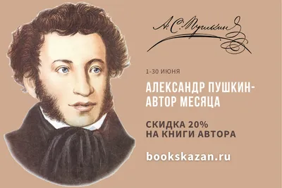 Краткие сведения об Александре Пушкине и монетах СССР и России с его  изображением