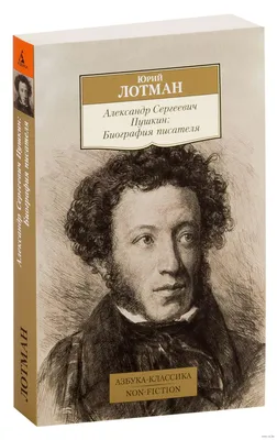 Александр Сергеевич Пушкин, 2013 | Президентская библиотека имени Б.Н.  Ельцина