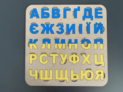 Плакат \" Украинский Алфавит\", 45 См * 60 См — Купить на BIGL.UA ᐉ Удобная  Доставка (1413512884)