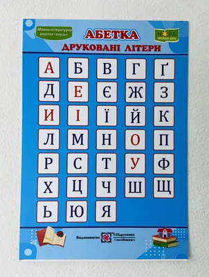 Children's magnetic Ukrainian ALPHABET Украинский Алфавит | eBay