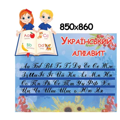 Плакат А6 Украинский алфавит 894 30706Ф Украина (ID#1725000563), цена: 8 ₴,  купить на Prom.ua