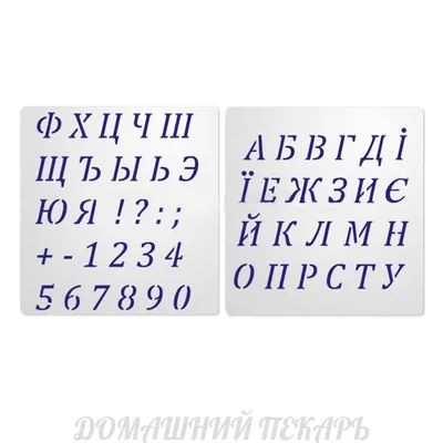 Трафарет многоразовый PA-005, Украинский алфавит, А-4, ТМ Контора ручной  работы купить доставка по Украине цена отзывы | Маковка - хобби и рукоделие