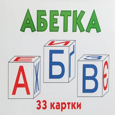 Купить Стенд Алфавит украинского языка артикул 6464 недорого в Украине с  доставкой