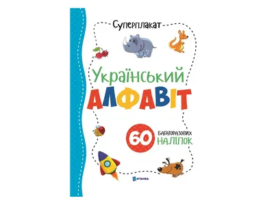 Набор Украинский алфавит на магнитах 72 буквы Komarovtoys купить в Киеве и  Украине | интернет-магазин Woodentoys