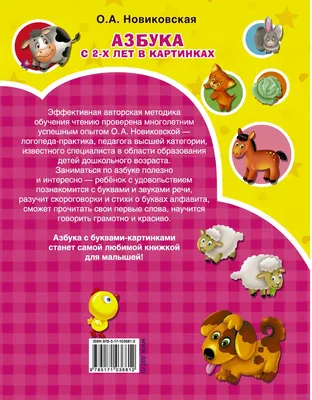 Алфавит для самых маленьких, укр. - купить в Украине • по цене 450 грн