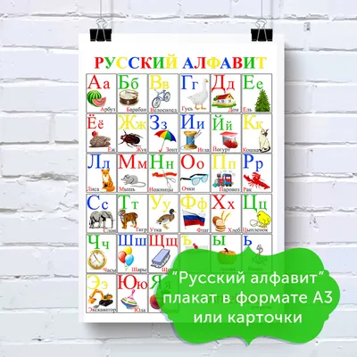 Супербуквы. Русский алфавит - купить с доставкой по Москве и РФ по низкой  цене | Официальный сайт издательства Робинс