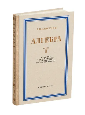 Тетрадь Алгебра со справочным материалом 48 листов - купить с доставкой в  Самаре в Перекрёстке