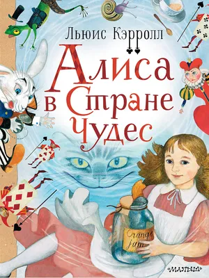 Фотообои на стену Алиса в стране чудес - Для девочек Мультфильмы Сказки Для  малышей Окно Для мальчиков