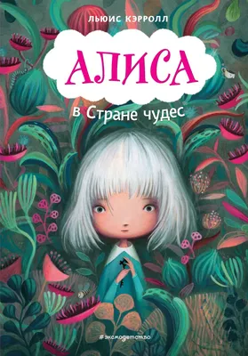Оформление Алиса в стране чудес – Arenda Decora