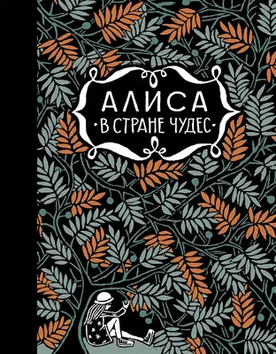 Фотозона «Алиса в стране чудес» – заказать на Ярмарке Мастеров – OY89KRU |  Оформление мероприятий, Москва