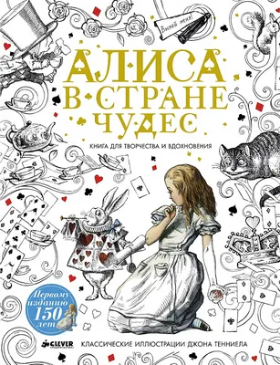 Кэрролл Л.: Алиса в Стране чудес. Алиса в Зазеркалье. Азбука-Классика:  купить книгу по низкой цене в Алматы, Казахстане| Marwin