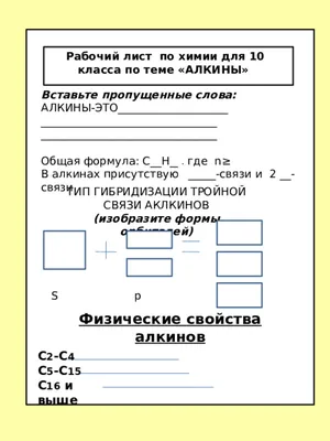 Готовимся к ЕГЭ по химии: Алкины. Алкадиены.Теория. (Алкины Стр1)