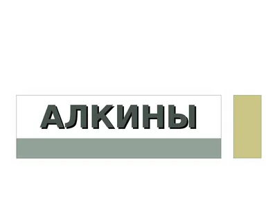 Кружка подарочная Выручалкин, Химия. Алканы, алкины, алкены, 330 мл -  купить в Москве, цены на Мегамаркет