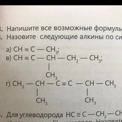 DOC) Д-АЛКИНЫ | Albina Nurgalieva - Academia.edu